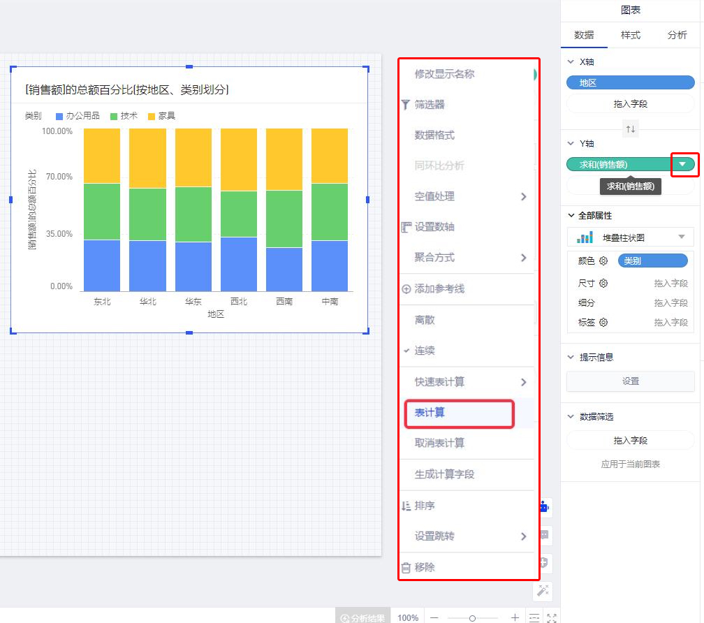 表计算